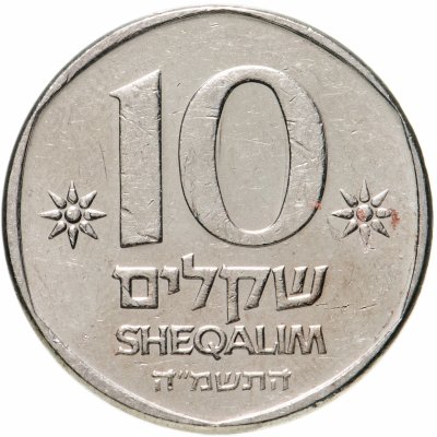 купить Израиль 10 шекелей 1982-1985