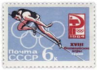 Купить 6 копеек 1964 "Олимпиада в Токио: Прыжки в высоту"