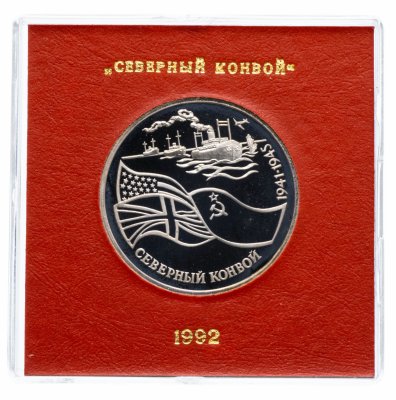 купить 3 рубля 1992 ЛМД Proof северный конвой в футляре Банка России