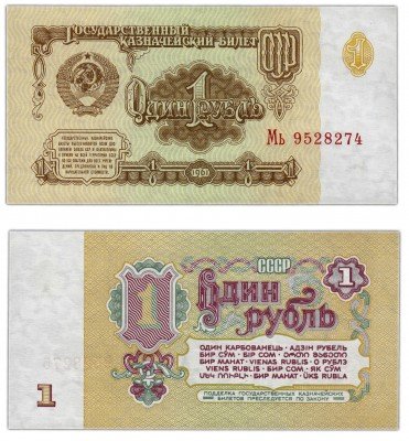 купить 1 рубль 1961