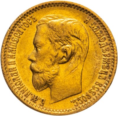 купить 5 рублей 1899 ЭБ, Биткин №23
