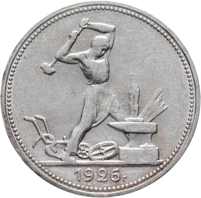 купить полтинник 1926 ПЛ