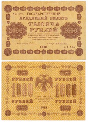 купить 1000 рублей 1918 управляющий Пятаков кассир Жихарев водяной знак горизонтально 1000