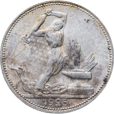 купить полтинник 1925 ПЛ