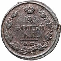 Купить 2 копейки 1816 ЕМ-НМ