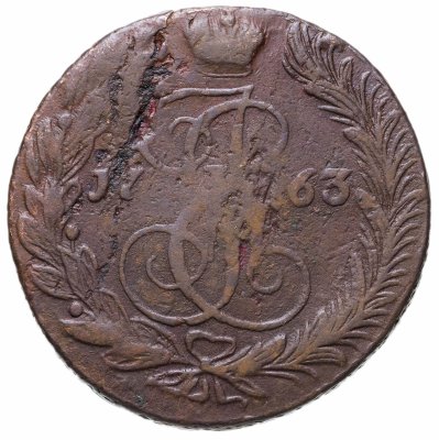 купить 5 копеек 1763 ЕМ