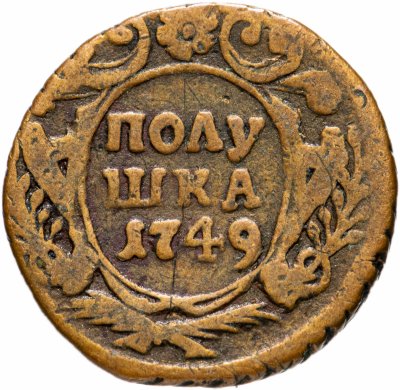 купить полушка 1749