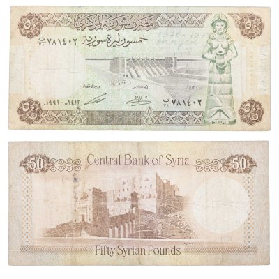 купить Сирия 50 фунтов 1977