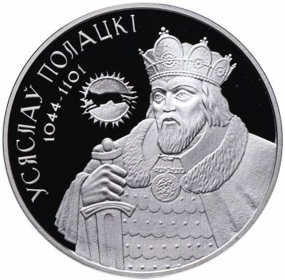 купить Республика Беларусь 20 рублей 2005 "Укрепление и оборона государства - Всеслав Полоцкий"