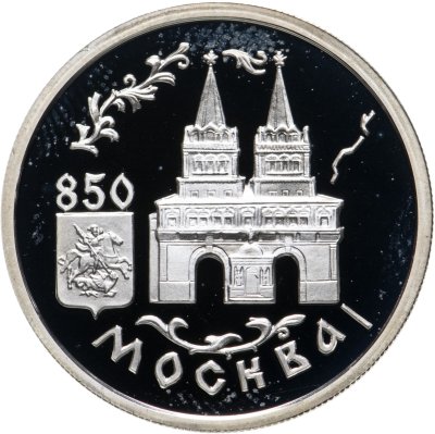 купить 1 рубль 1997 ММД 850-летие основания Москвы Воскресенские ворота