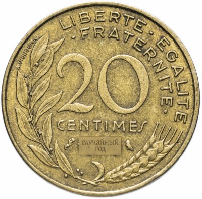 купить Франция 20 сантимов (centimes) 1962-2001, случайная дата