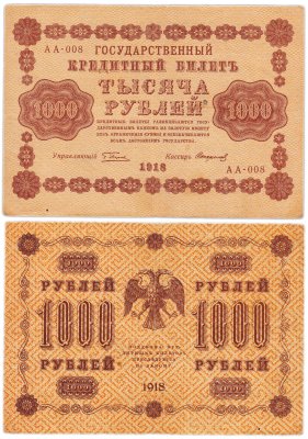 купить 1000 рублей 1918 управляющий Пятаков водяной знак горизонтально