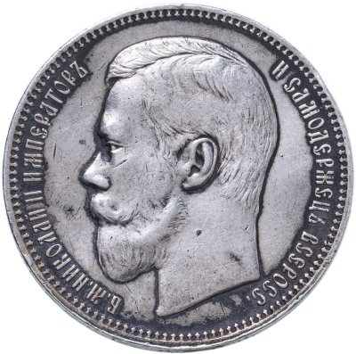 купить 1 рубль 1896 АГ