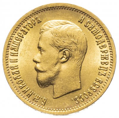 купить 10 рублей 1899 А.Г