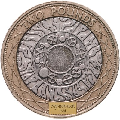 купить Великобритания 2 фунта (pounds) 1998-2001