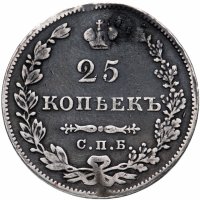 купить 25 копеек 1827 СПБ-НГ