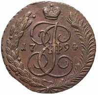 купить 5 копеек 1794 АМ