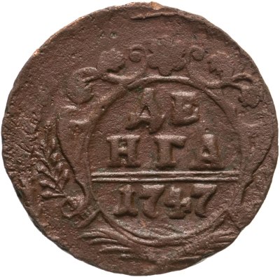 купить Денга 1747