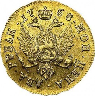 купить 2 рубля 1758 года ММД