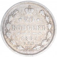 купить 20 копеек 1889 СПБ-АГ