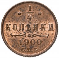 купить 1/4 копейки 1900 СПБ