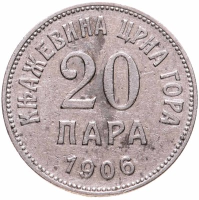 купить Черногория 20 пар 1906