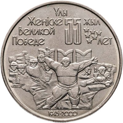 купить Казахстан 50 тенге 2000 55 лет Победы в Великой Отечественной Войне