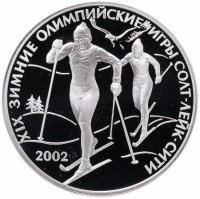 Купить 3 рубля 2002 СПМД XIX зимние Олимпийские игры 2002 г., Солт-Лейк-Сити, США