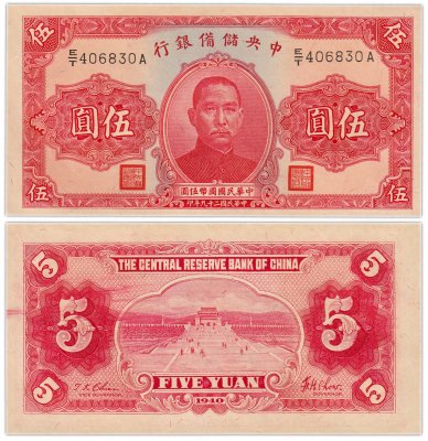купить Китай 5 долларов 1940 (Pick j10e) Central Reserve Bank of China