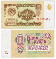 Купить 1 рубль 1961 В1.6Г по Засько, красивый номер 5555454 ПРЕСС