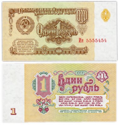 купить 1 рубль 1961 В1.6Г по Засько, красивый номер 5555454 ПРЕСС