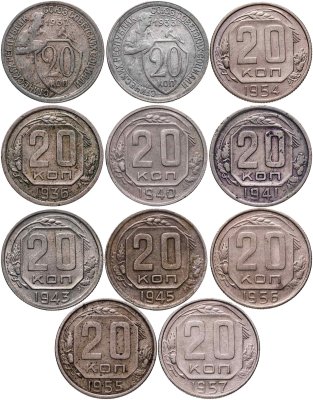 купить Набор монет 20 копеек СССР ( 11 штук ) 1932 - 1957