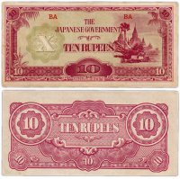 Купить Бирма 10 рупий 1942-44 (Pick 16) Японская оккупация