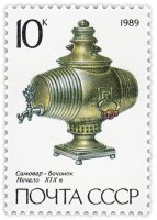 Купить 10 копеек 1989 "Самовар-бочонок (тульский мастер Лисицын, начало XIX века)"