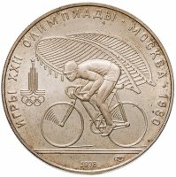 купить 10 рублей 1978 ЛМД велосипед
