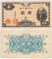Купить Япония 1 йена 1946 (Pick 85)