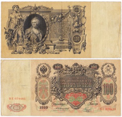 купить 100 рублей 1910 Коншин, кассир Наумов