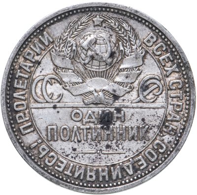 купить полтинник 1924 ПЛ