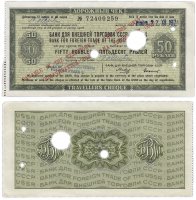 купить Дорожный чек 50 рублей 1970 Колашин
