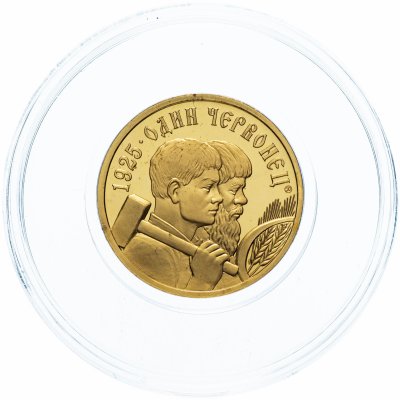 купить Жетон 70 лет советскому чекану 1921-1991 один червонец 1925 ММД рабочий и крестьянин 2014