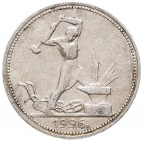 купить полтинник 1926 ПЛ