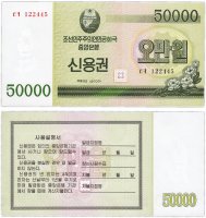 Купить Северная Корея 50000 вон 2003 (Pick **)