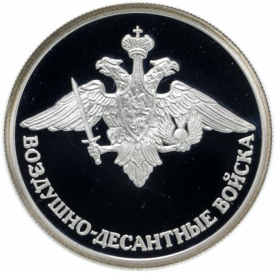 купить 1 рубль 2006 СПМД Воздушно-десантные войска (ВДВ) эмблема Воздушно-десантных войск