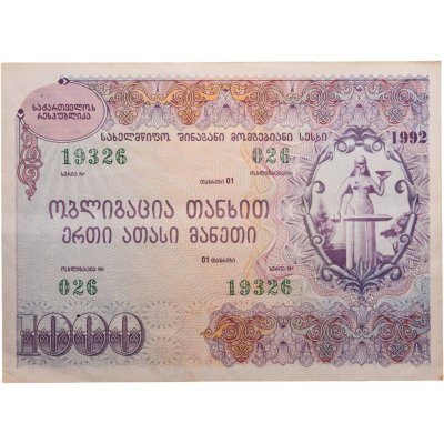 купить Грузия облигация 1000 рублей 1992