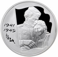 купить 3 рубля 2005 ММД 60-я годовщина Победы в Великой Отечественной войне