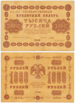 купить 1000 рублей 1918 управляющий Пятаков водяной знак горизонтально АА-069