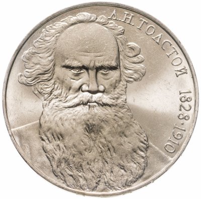 купить 1 рубль 1988 "160 лет со дня рождения Л.Н. Толстого"