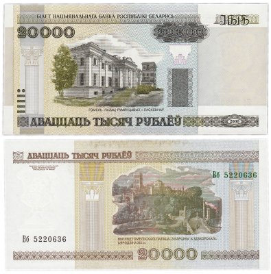 купить Беларусь 20000 рублей 2000 (Pick 31а) Без модификации