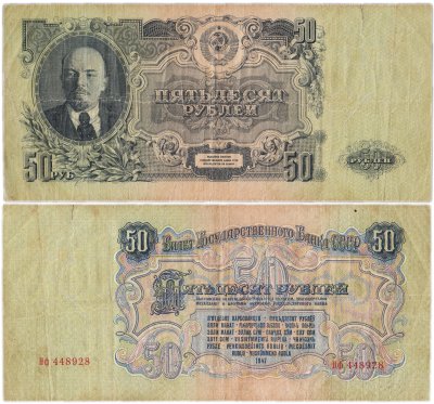 купить 50 рублей 1947 (16 лент в гербе)