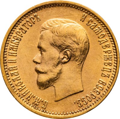 купить 10 рублей 1899 АГ Николай II - царский червонец А Г